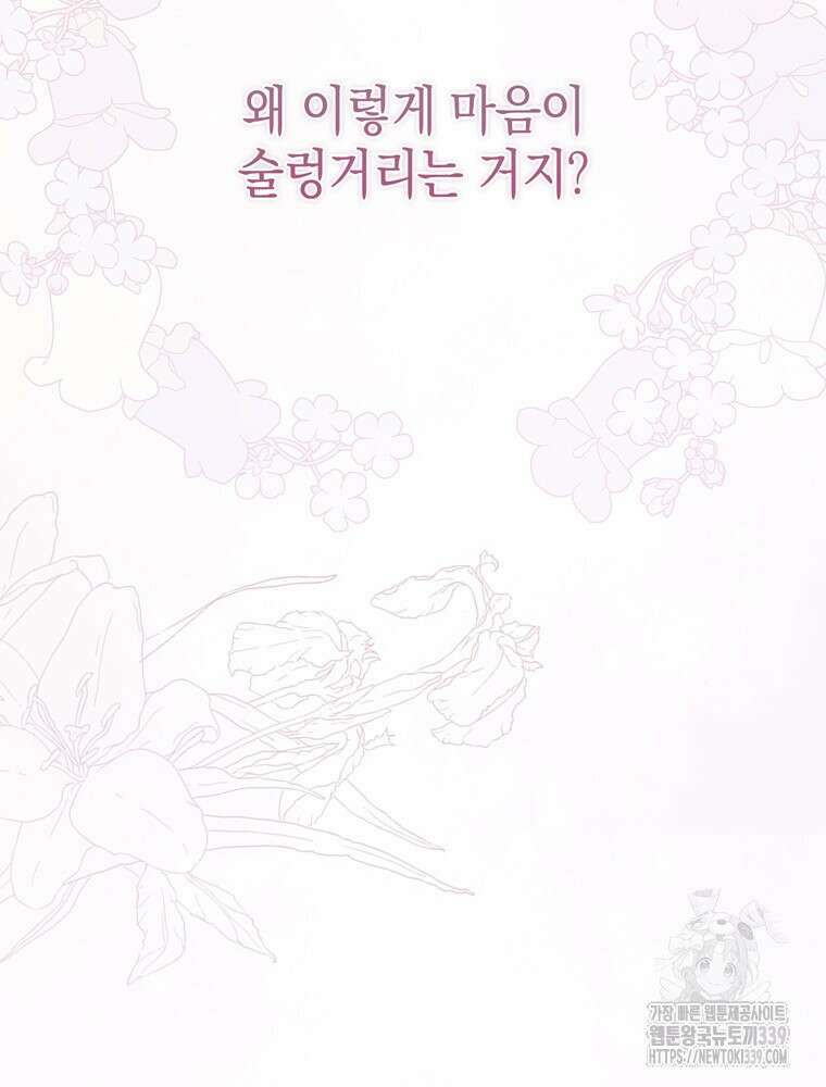 어린 흑막의 형수님이 되었다 40화 5