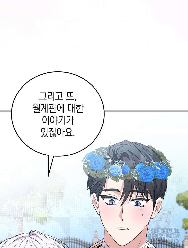 어린 흑막의 형수님이 되었다 40화 6