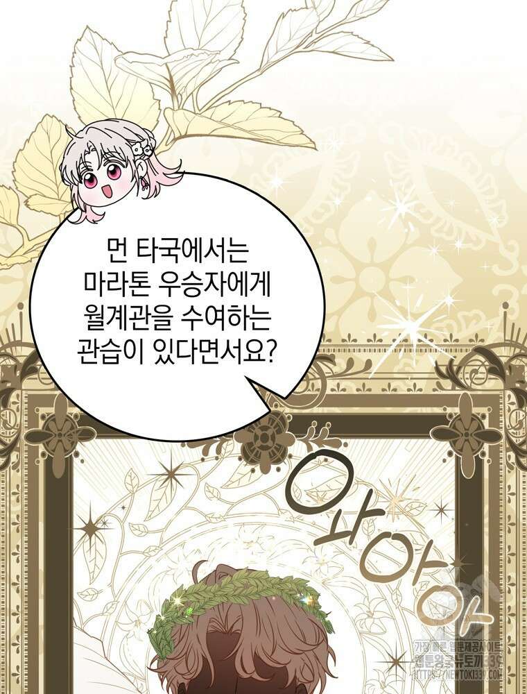 어린 흑막의 형수님이 되었다 40화 8