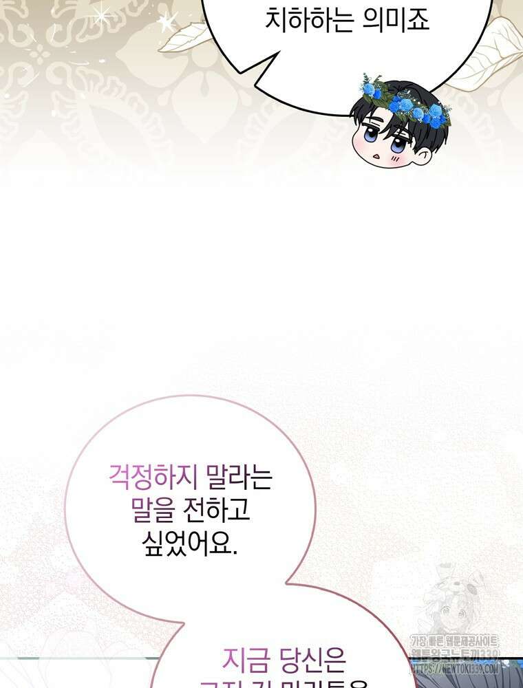 어린 흑막의 형수님이 되었다 40화 10