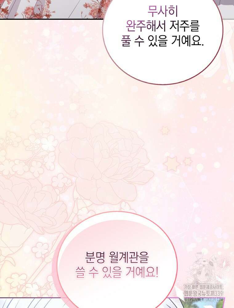 어린 흑막의 형수님이 되었다 40화 12