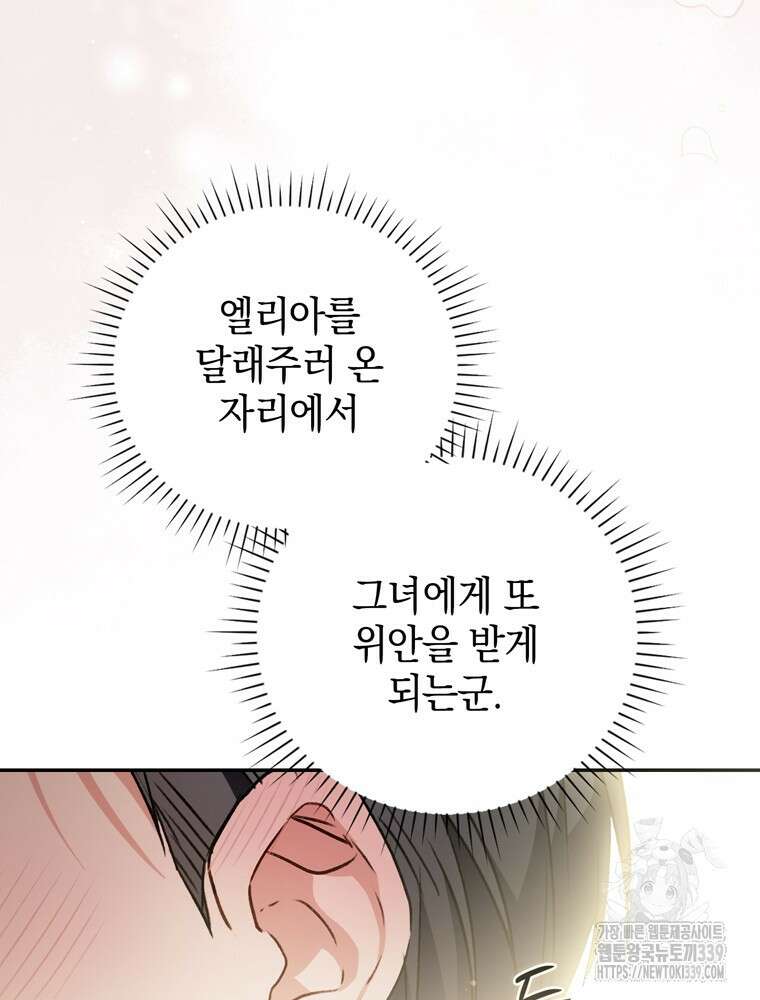 어린 흑막의 형수님이 되었다 40화 16