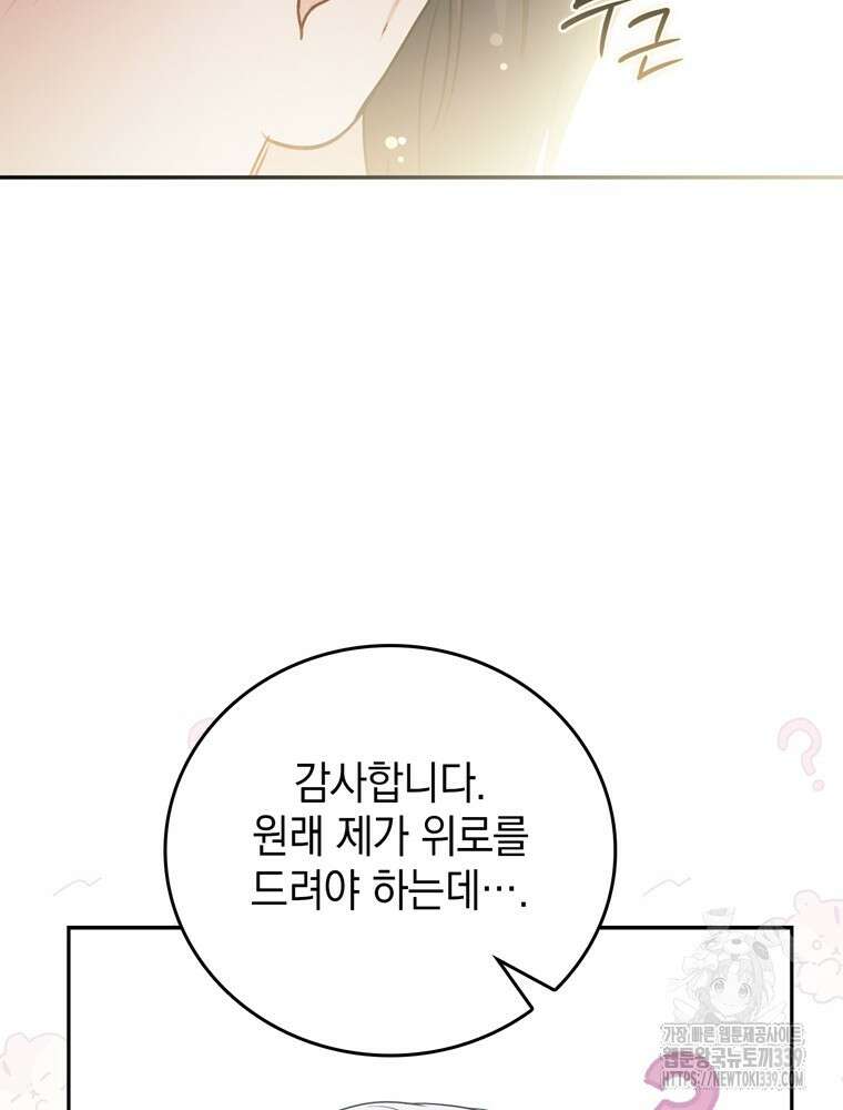 어린 흑막의 형수님이 되었다 40화 17