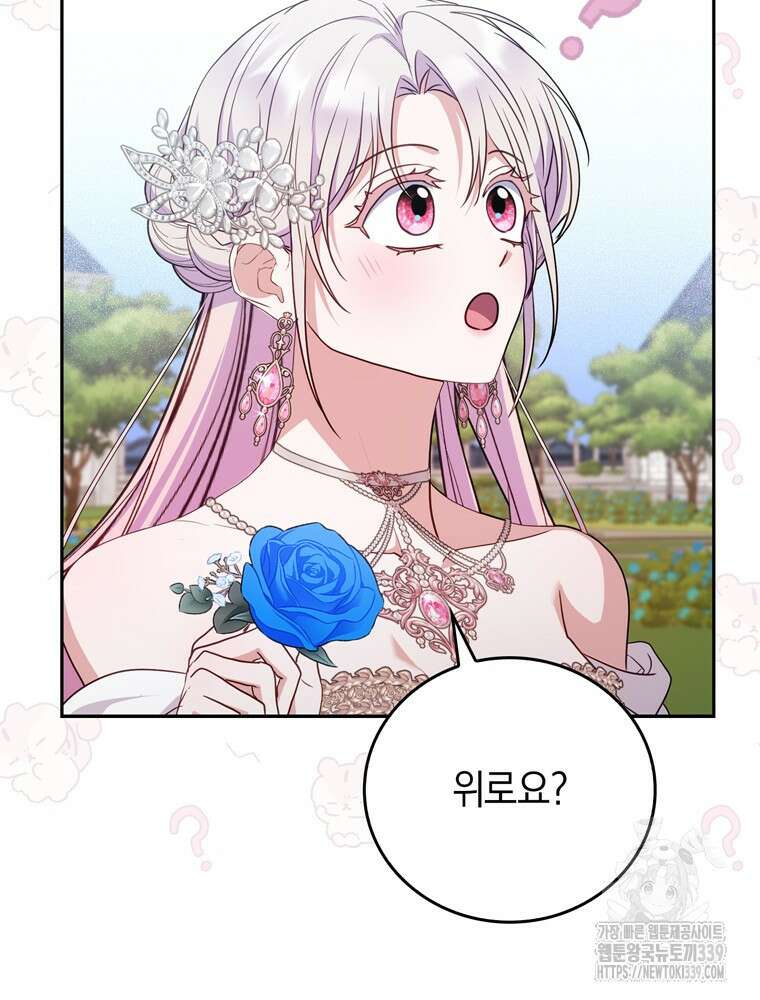 어린 흑막의 형수님이 되었다 40화 18