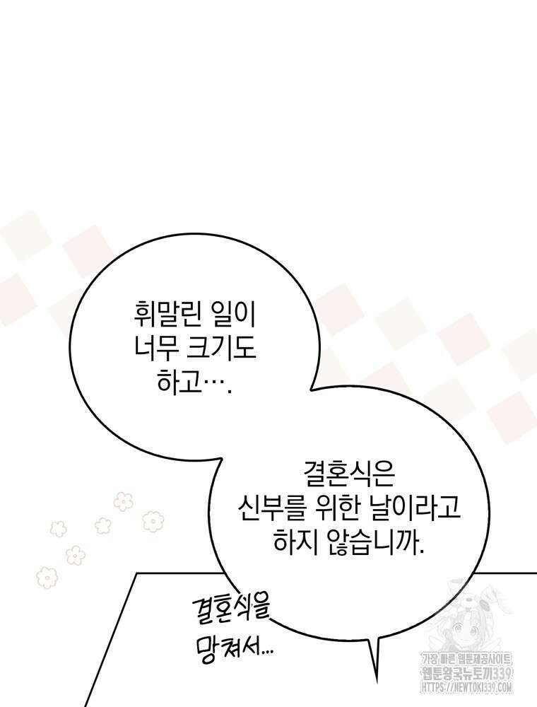 어린 흑막의 형수님이 되었다 40화 19