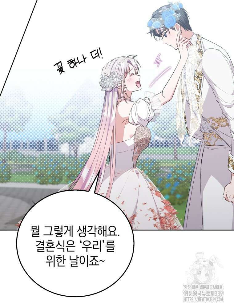 어린 흑막의 형수님이 되었다 40화 20