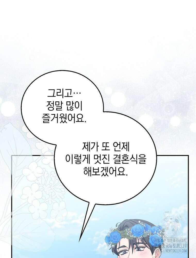 어린 흑막의 형수님이 되었다 40화 21