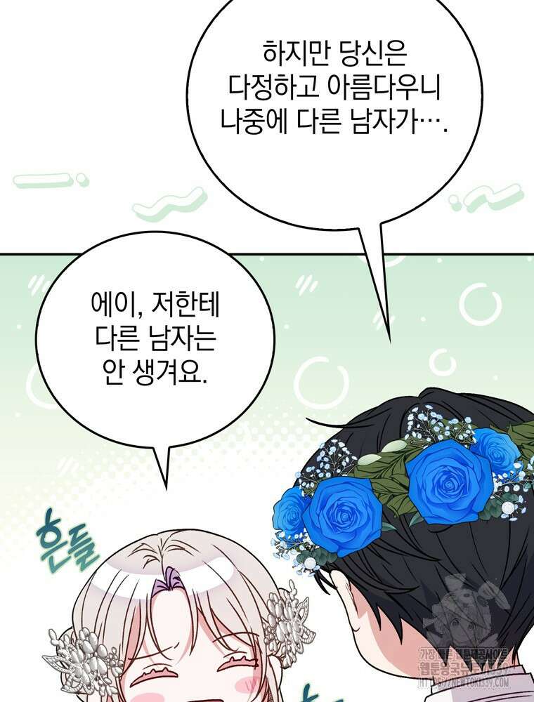 어린 흑막의 형수님이 되었다 40화 23