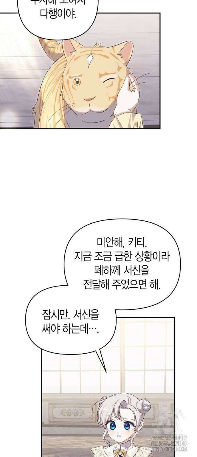 성좌들이 내 제자 71화 3