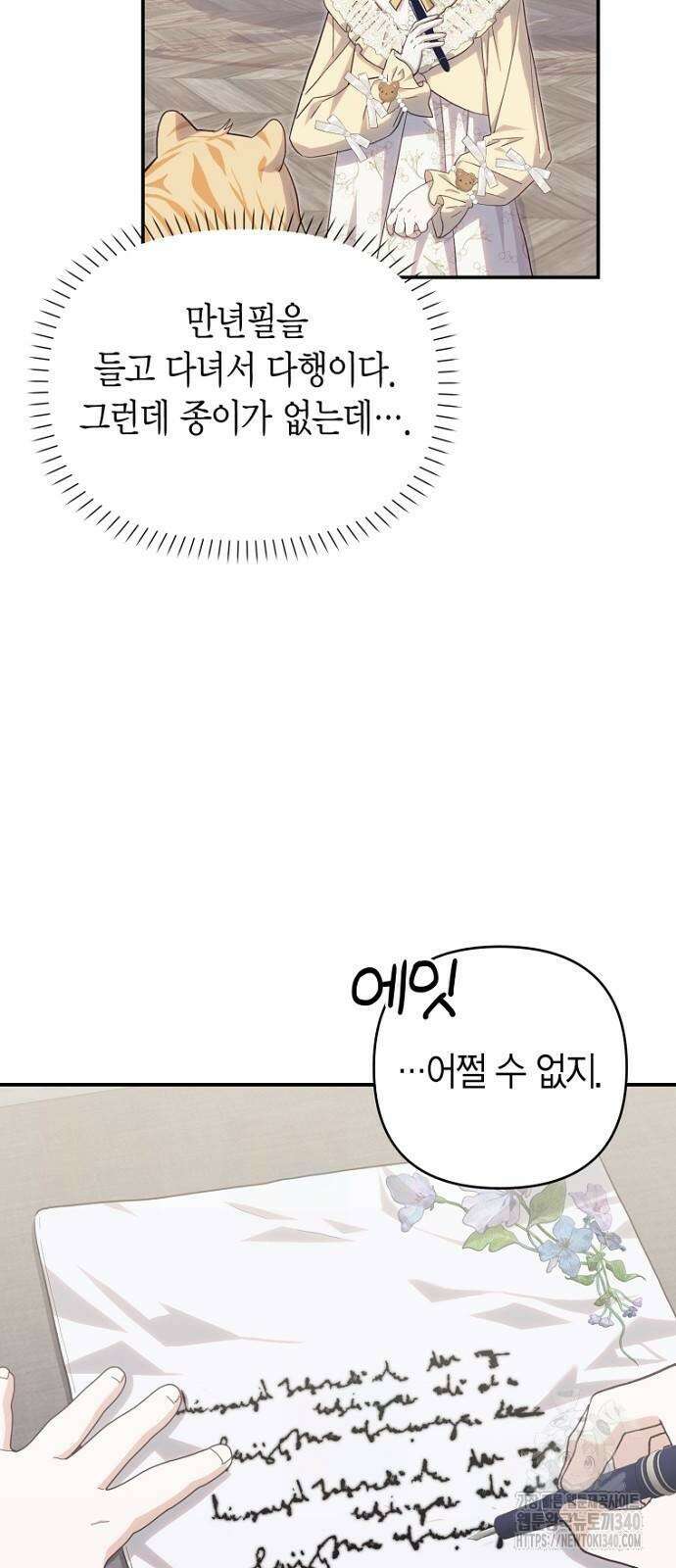 성좌들이 내 제자 71화 4