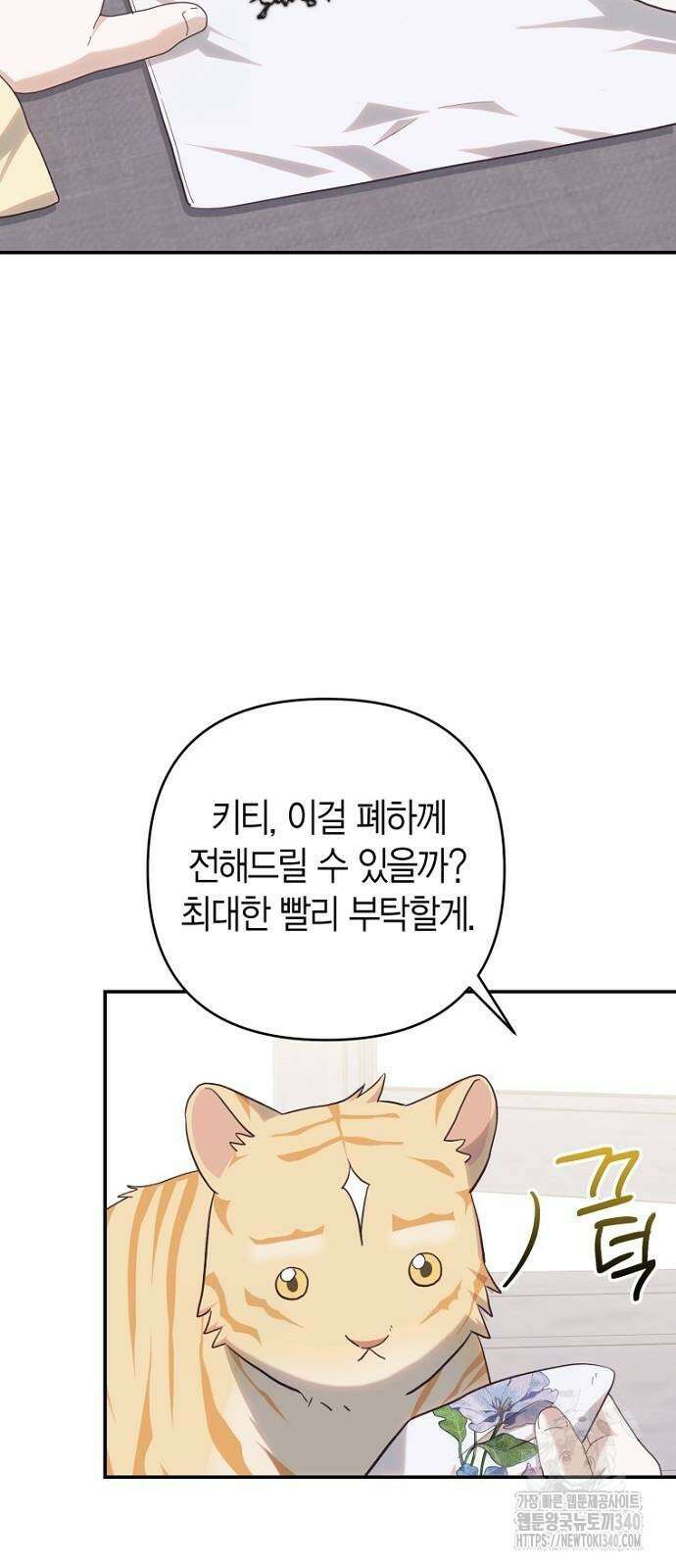 성좌들이 내 제자 71화 5