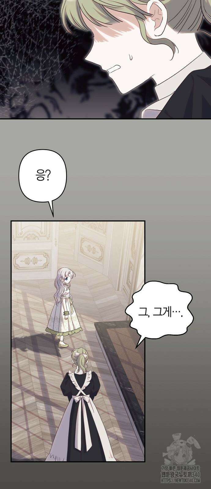 성좌들이 내 제자 71화 9