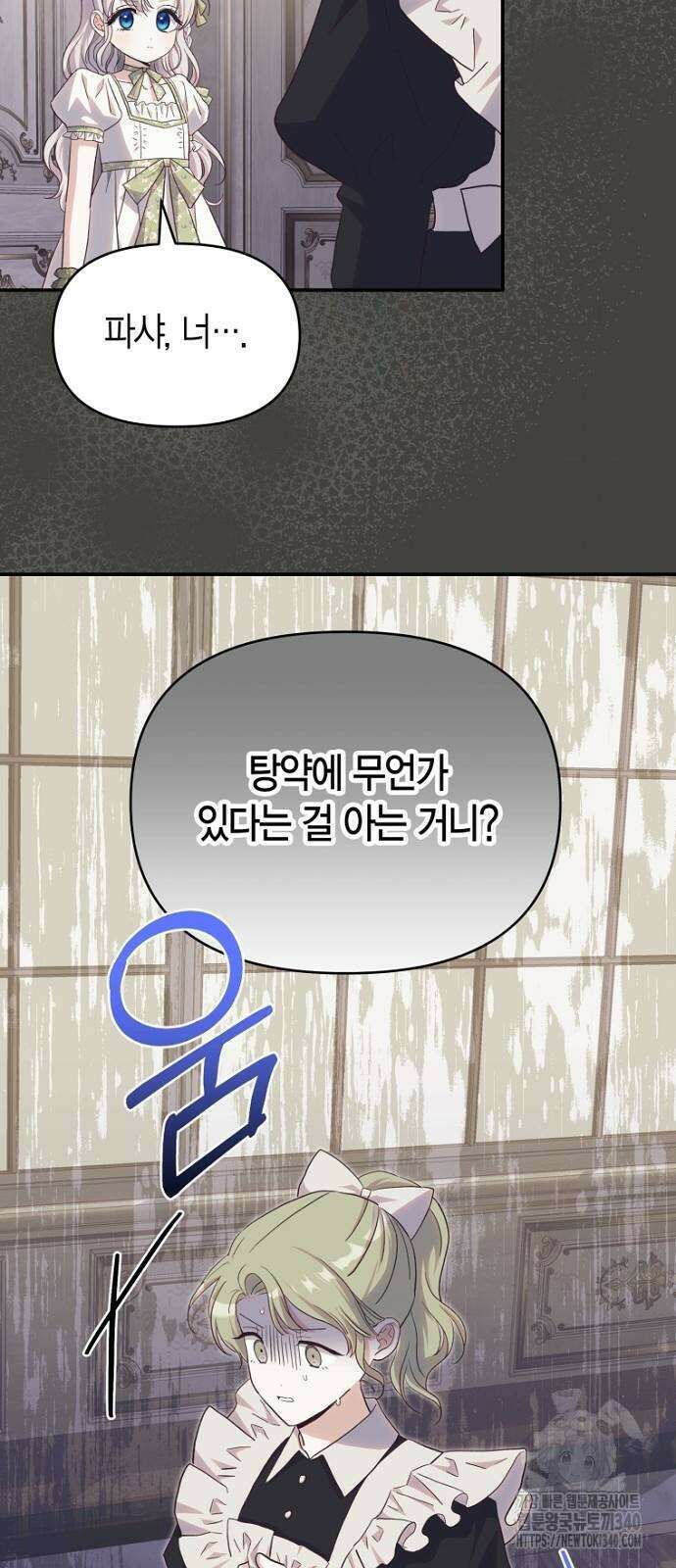 성좌들이 내 제자 71화 11
