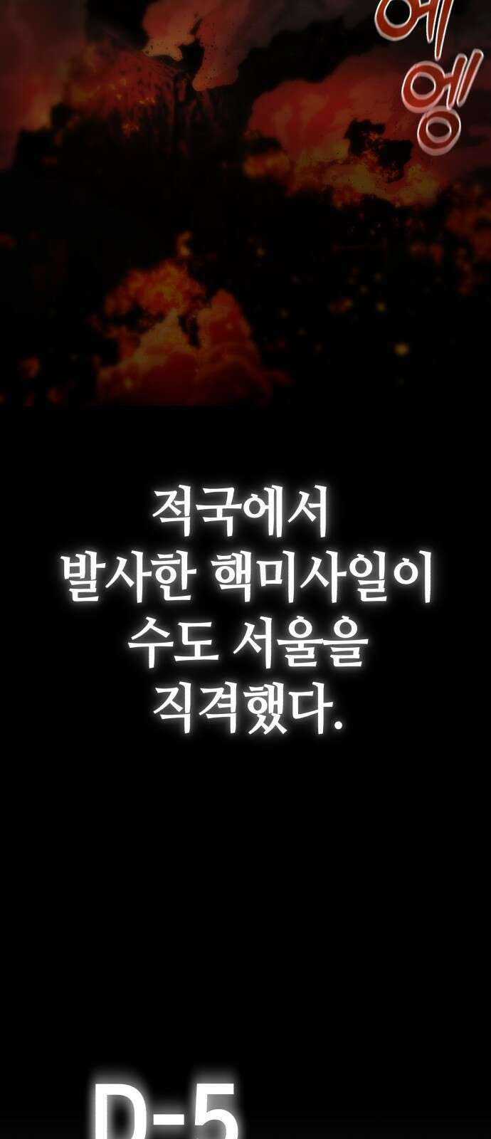 아포칼립스에 집을 숨김 1화 9