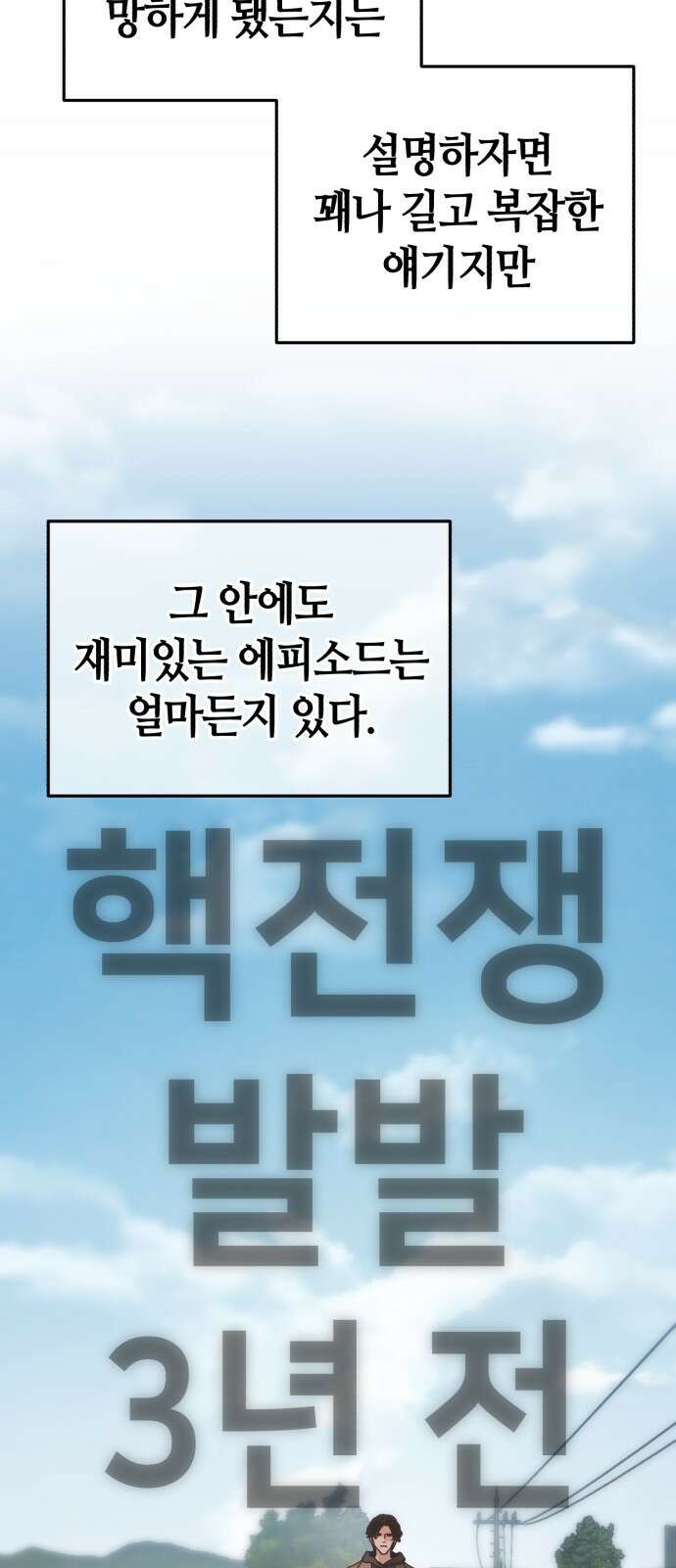 아포칼립스에 집을 숨김 1화 11