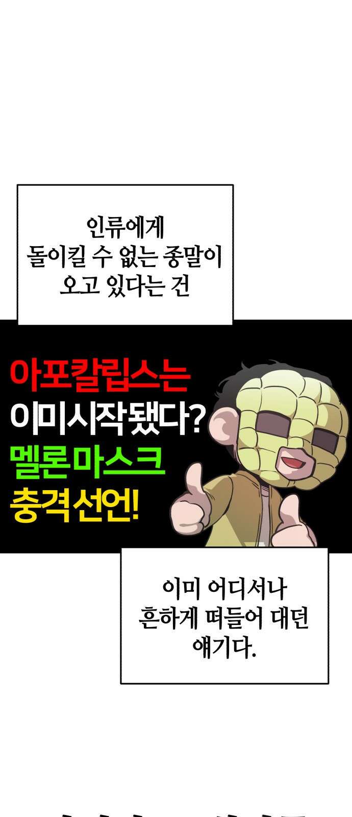 아포칼립스에 집을 숨김 1화 13