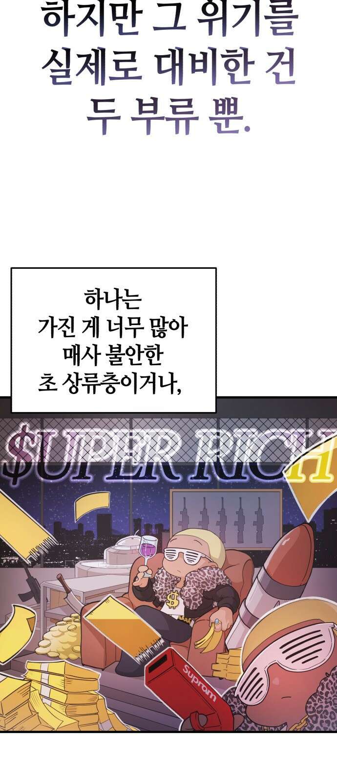 아포칼립스에 집을 숨김 1화 14