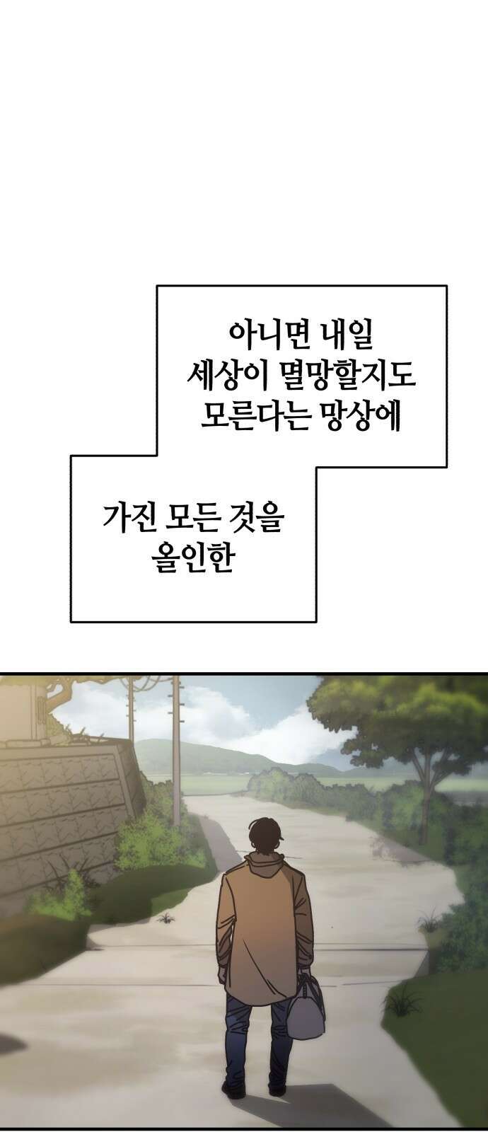 아포칼립스에 집을 숨김 1화 15