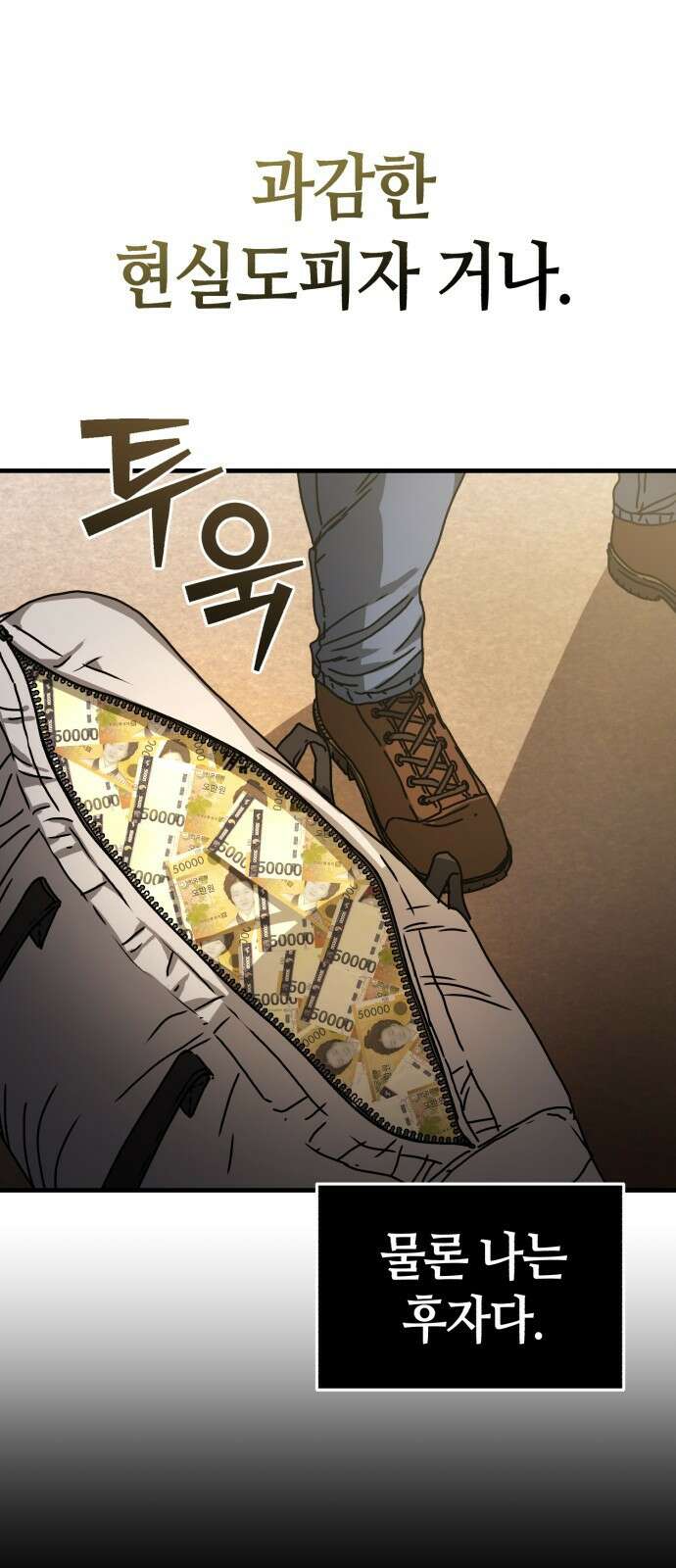 아포칼립스에 집을 숨김 1화 16