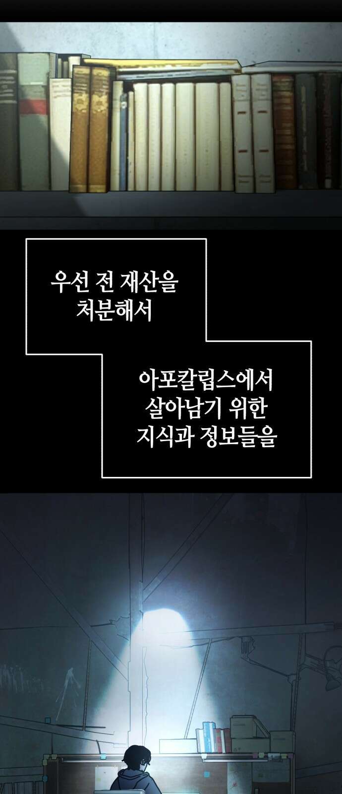 아포칼립스에 집을 숨김 1화 17