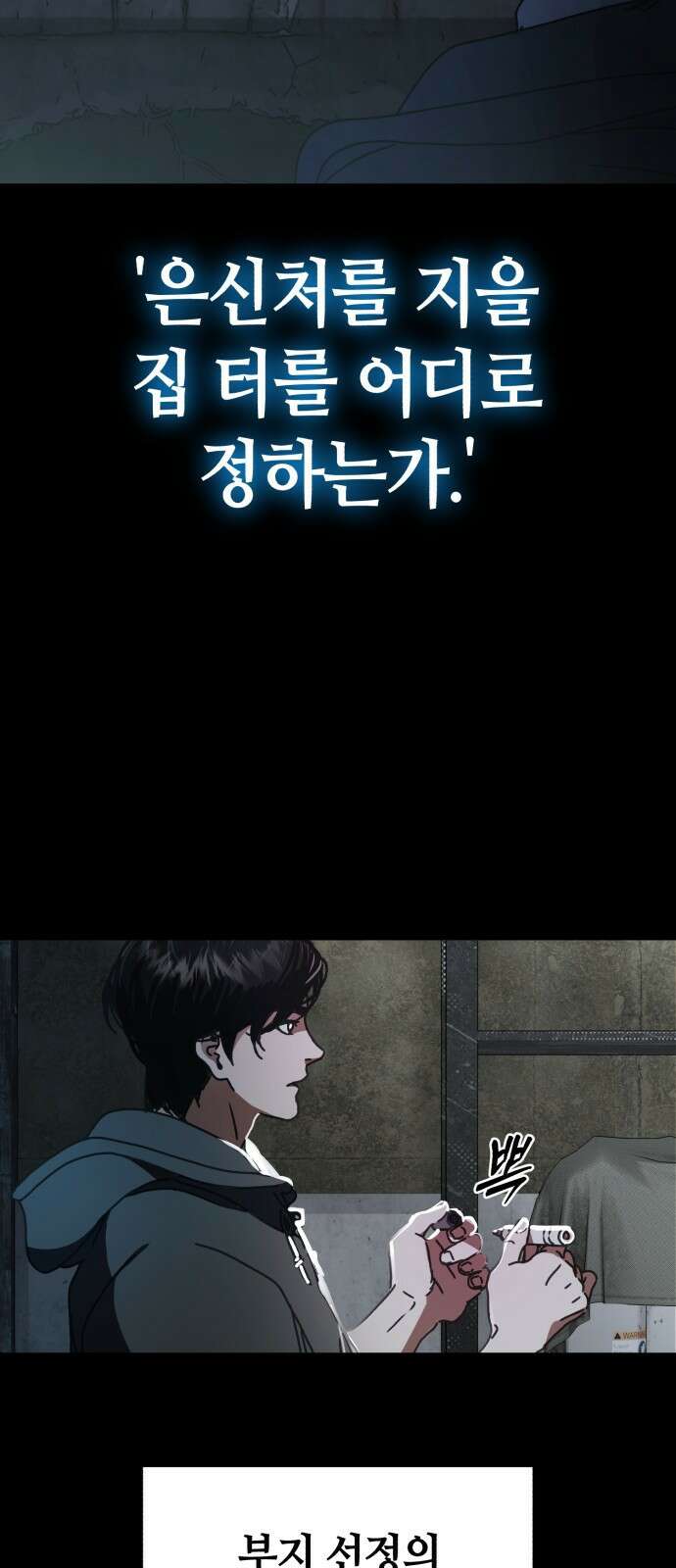 아포칼립스에 집을 숨김 1화 20