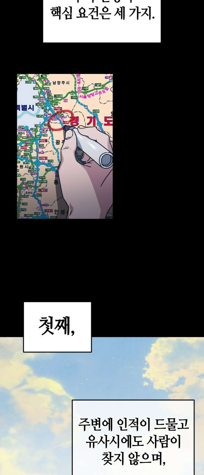 아포칼립스에 집을 숨김 1화 21