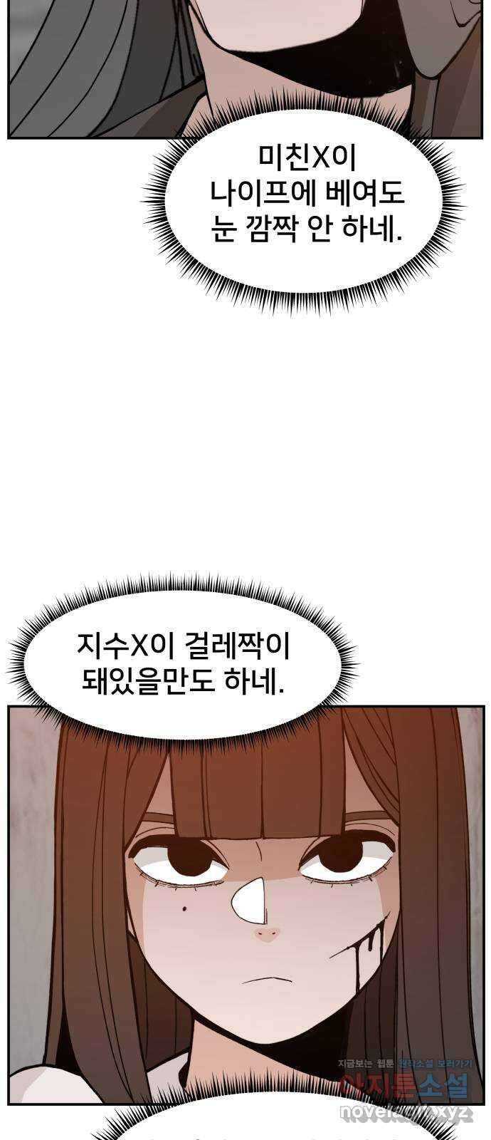 악녀교실 43화 5
