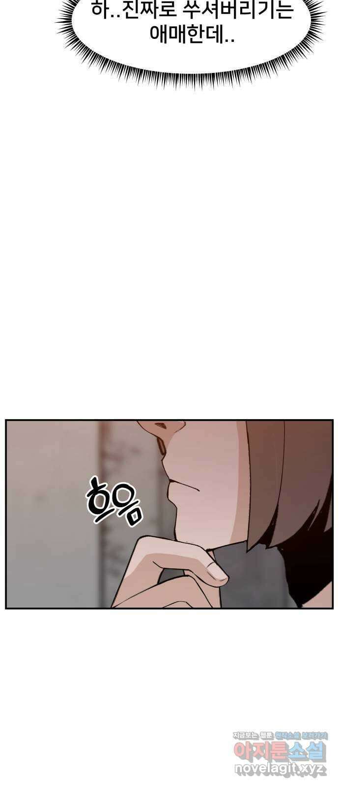 악녀교실 43화 6