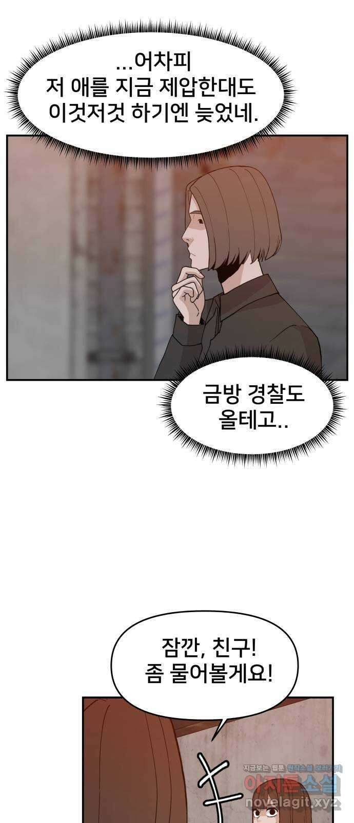악녀교실 43화 7