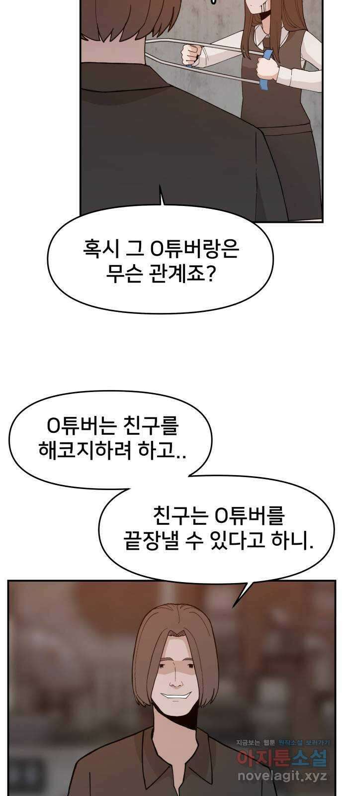 악녀교실 43화 8