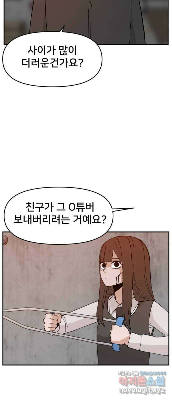 악녀교실 43화 9