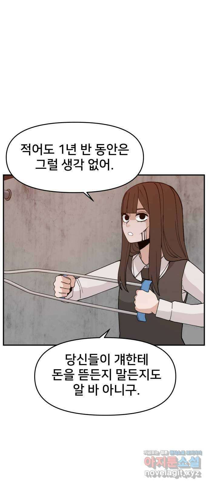 악녀교실 43화 10