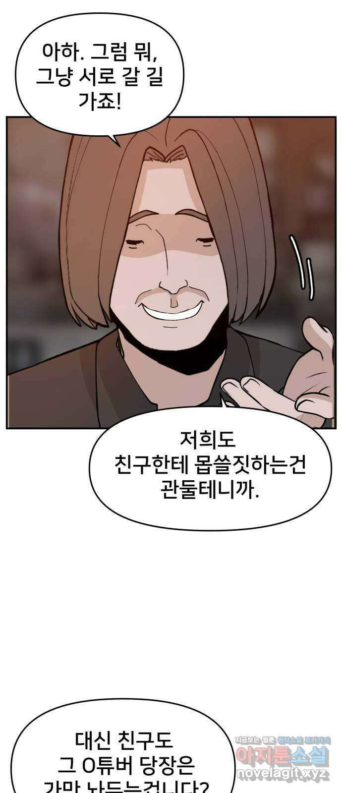 악녀교실 43화 11