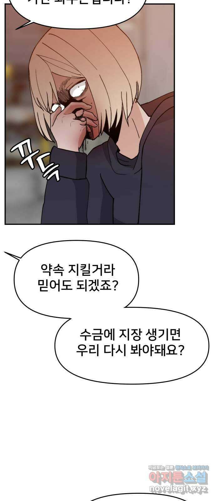 악녀교실 43화 12