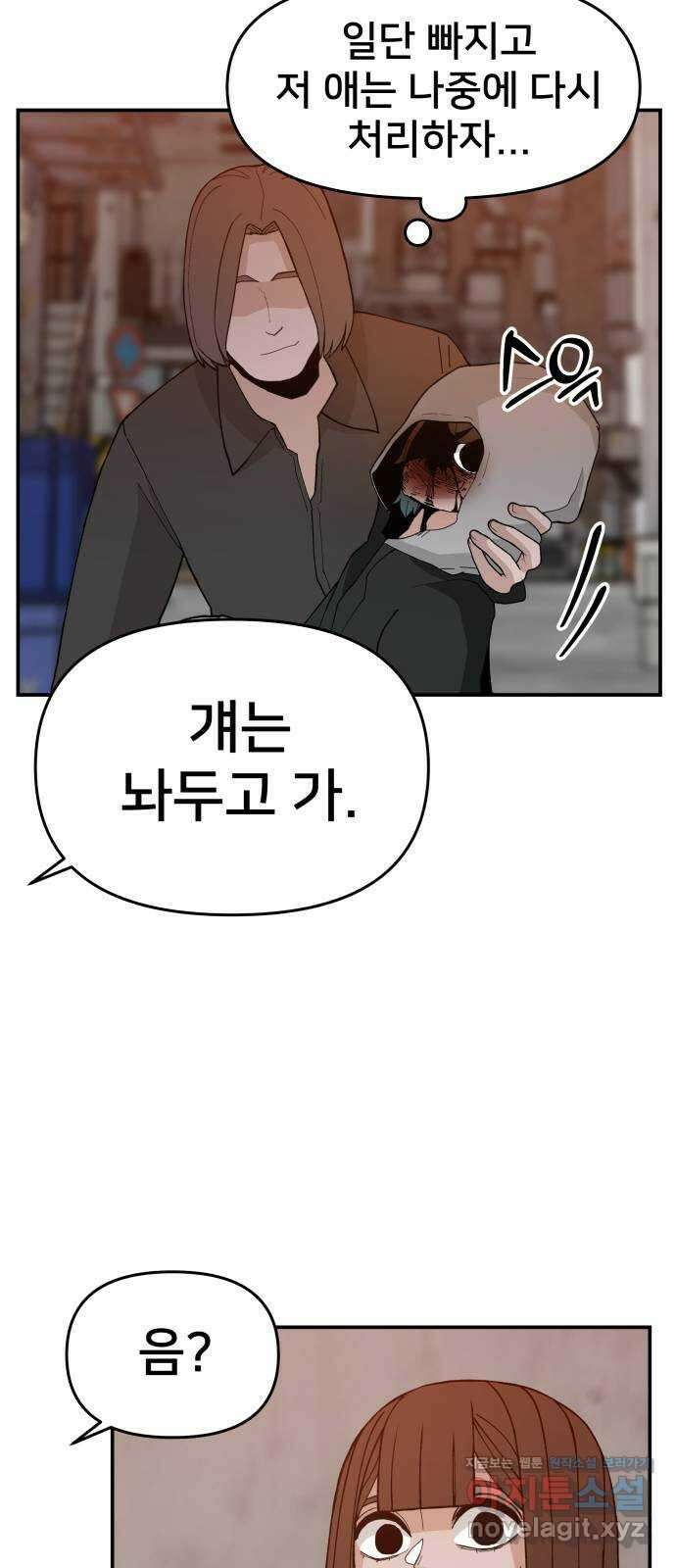 악녀교실 43화 13