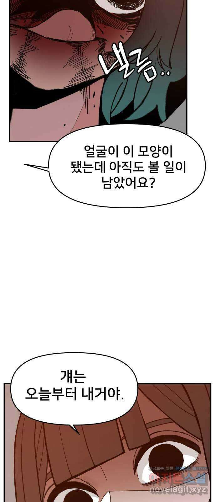 악녀교실 43화 15