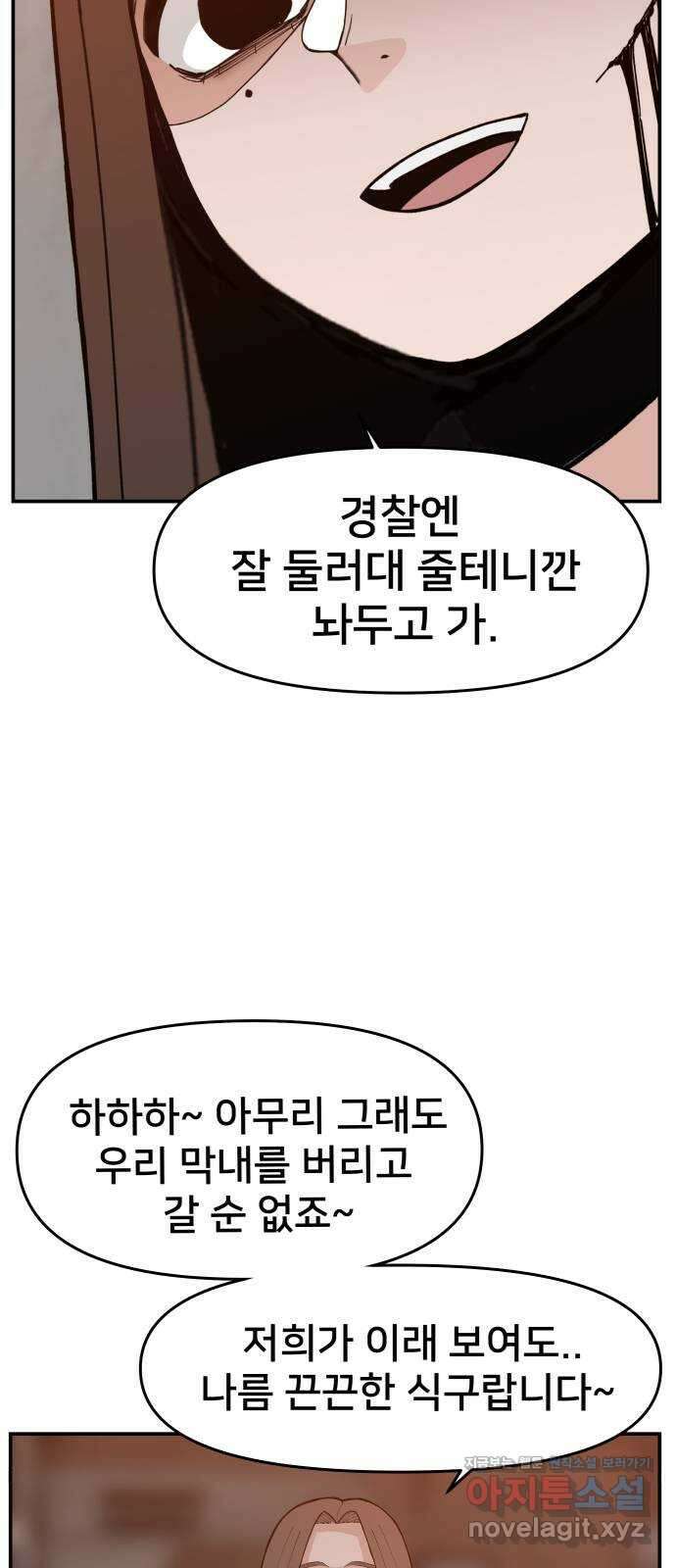 악녀교실 43화 16