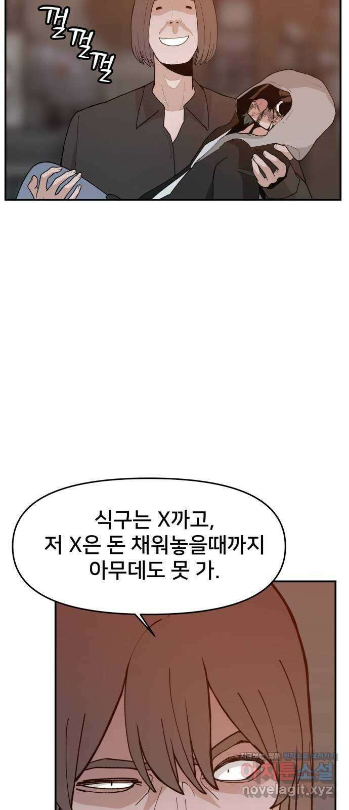 악녀교실 43화 17