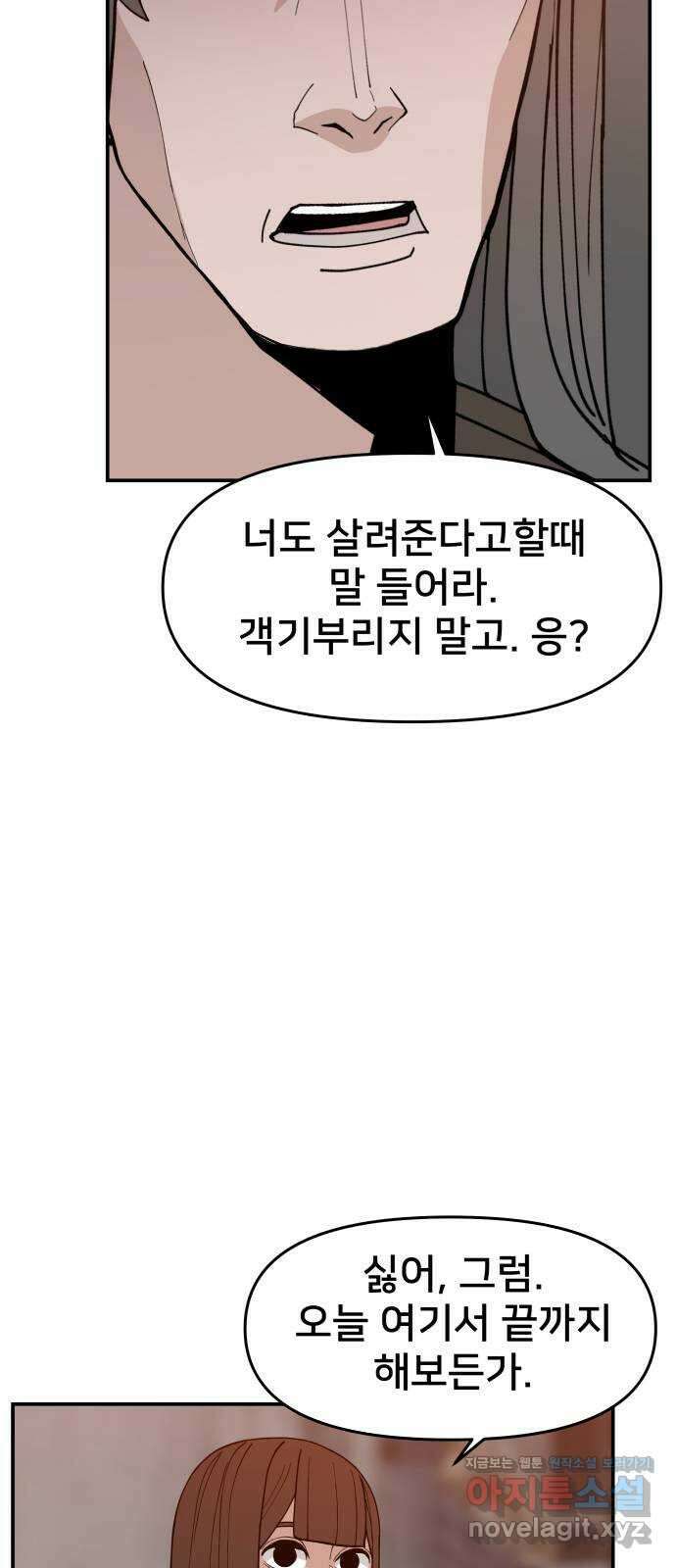 악녀교실 43화 18