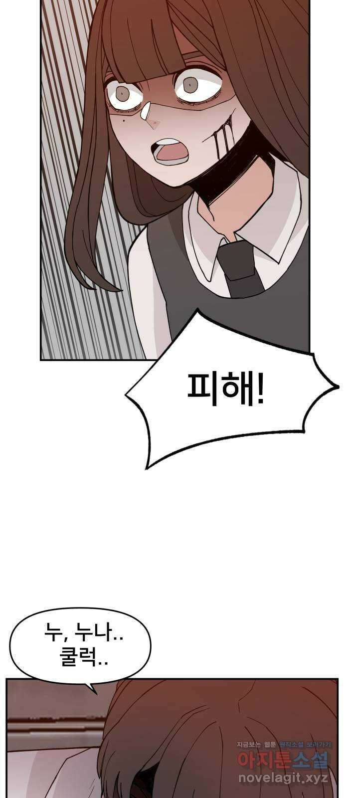 악녀교실 43화 23