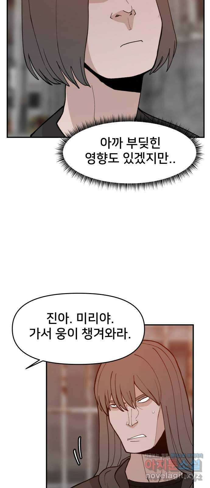 악녀교실 43화 35