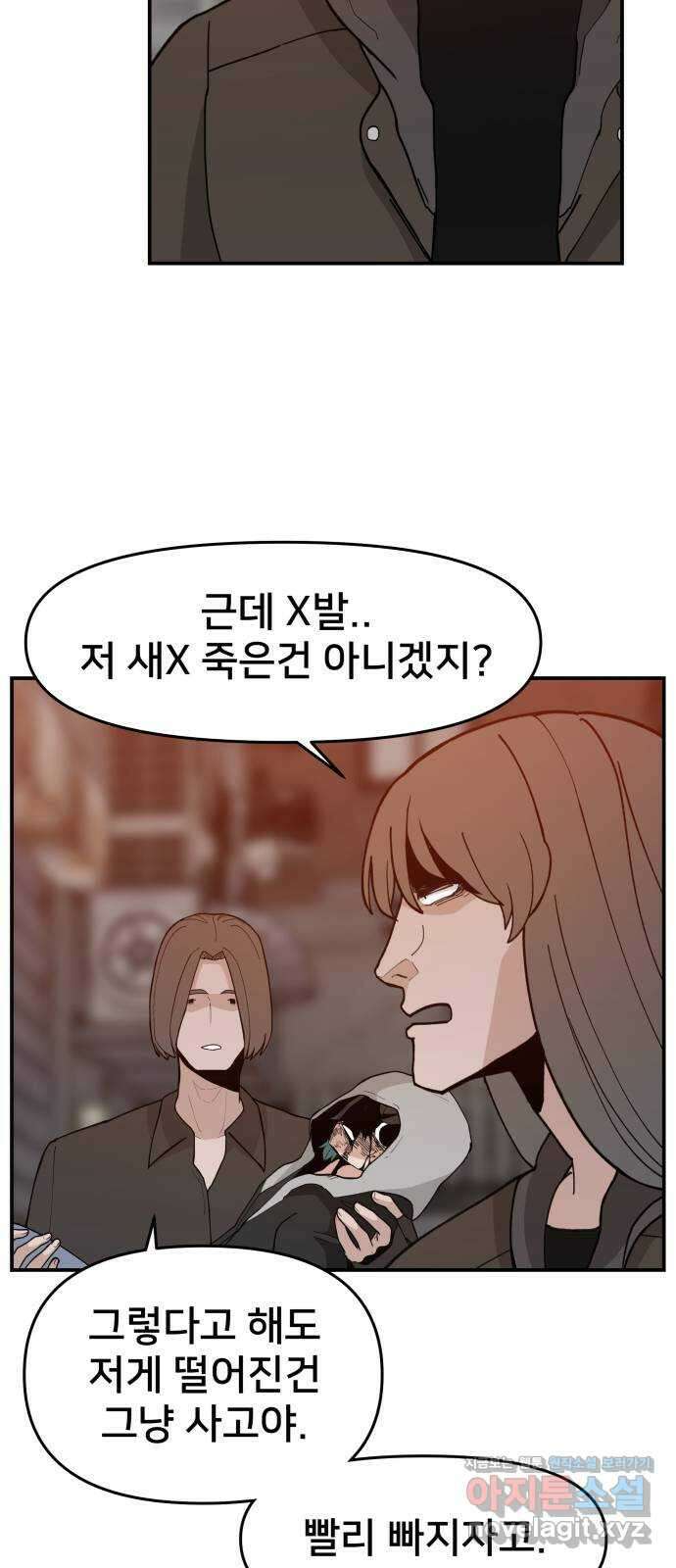 악녀교실 43화 36