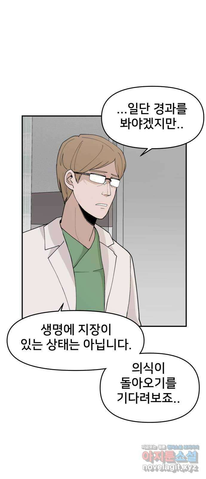 악녀교실 43화 46