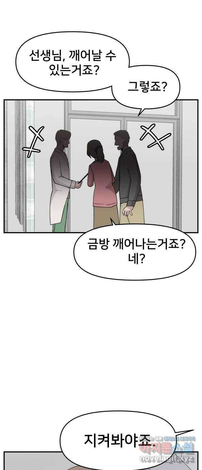 악녀교실 43화 47