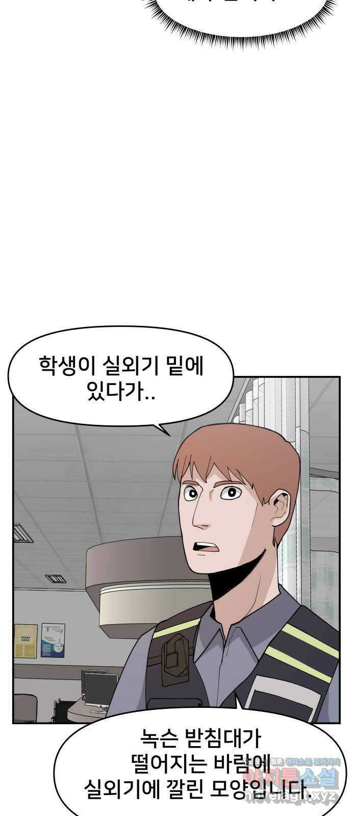 악녀교실 43화 50
