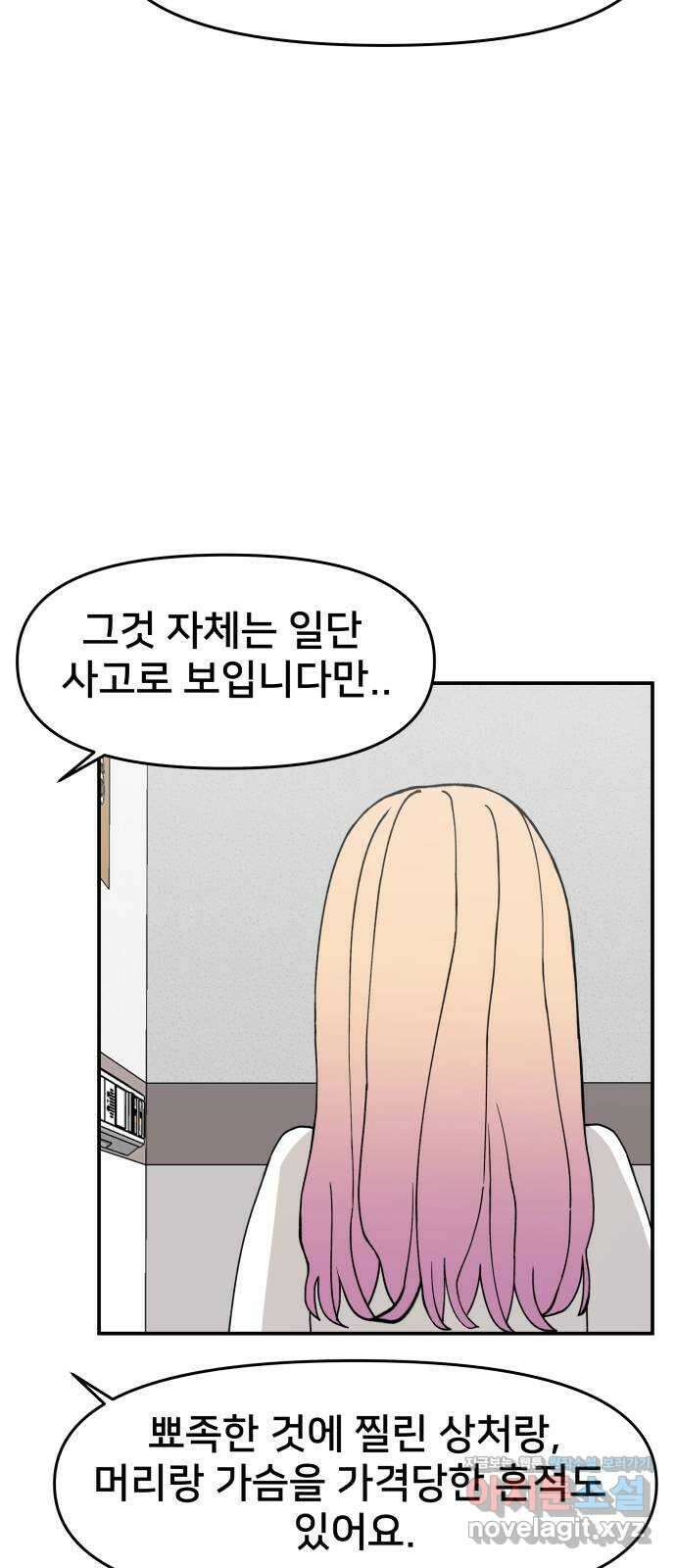 악녀교실 43화 51