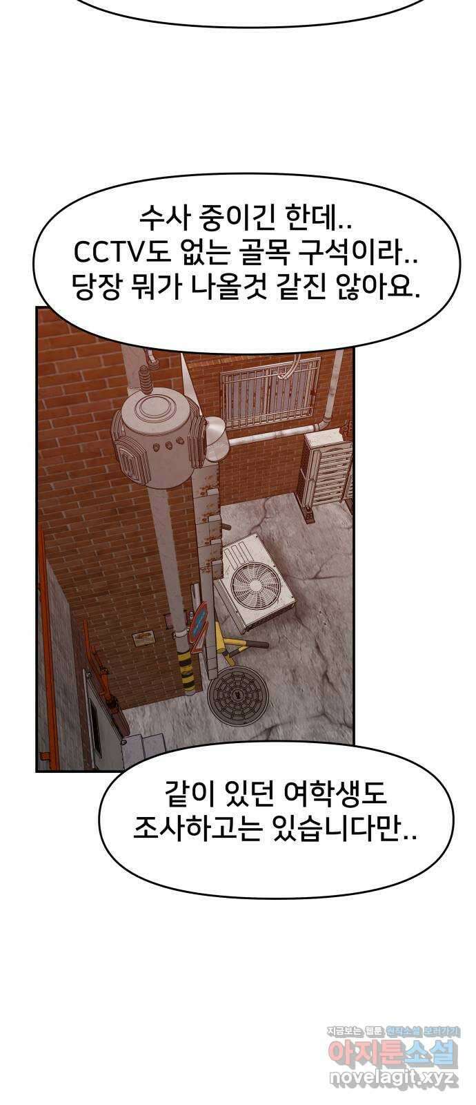 악녀교실 43화 52
