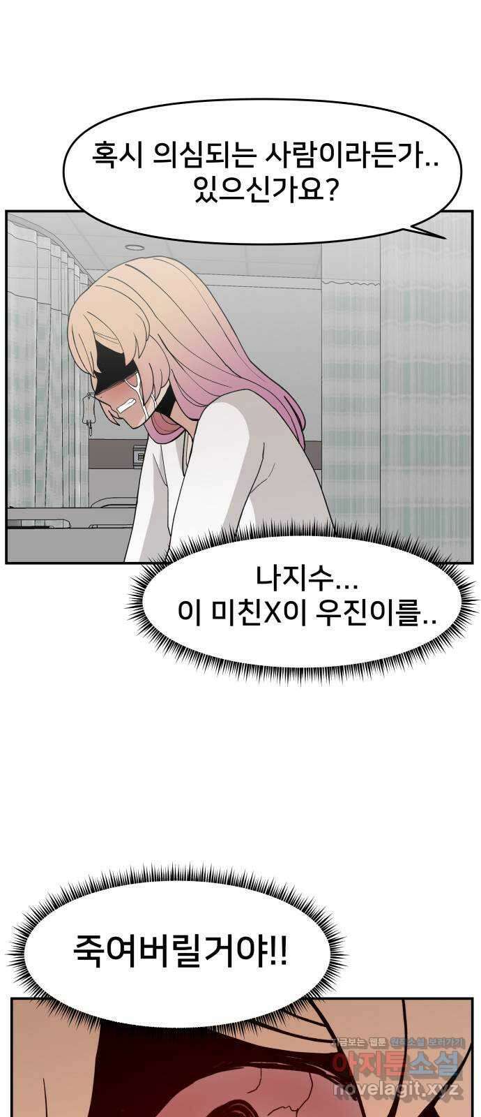 악녀교실 43화 53