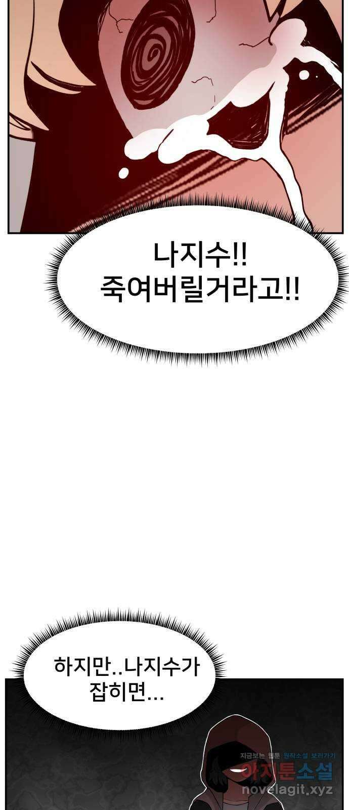 악녀교실 43화 54