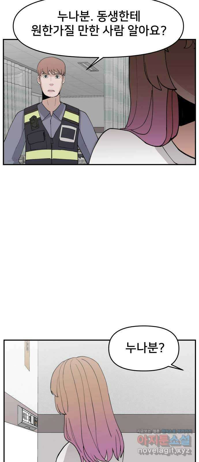 악녀교실 43화 56